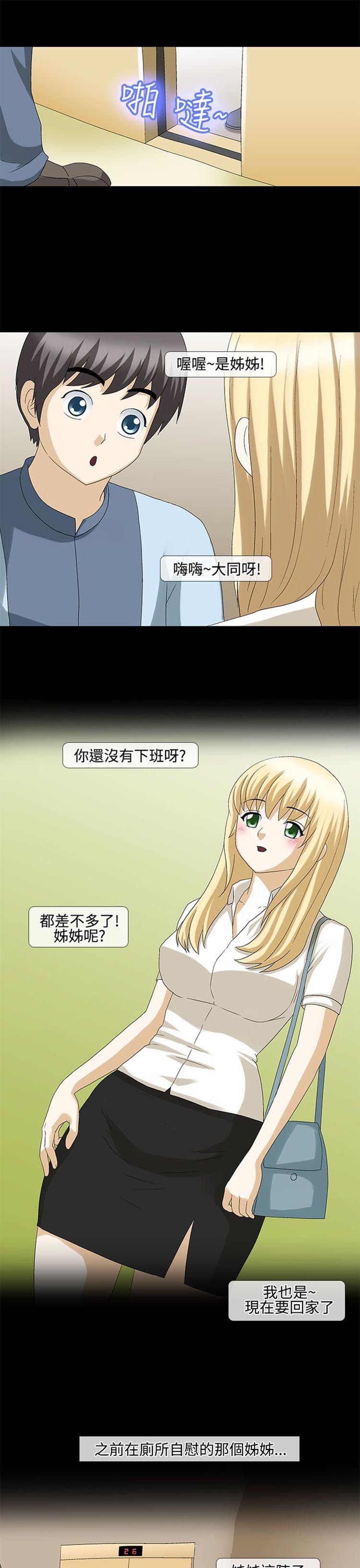 情迷住瓣 第22话 第3页