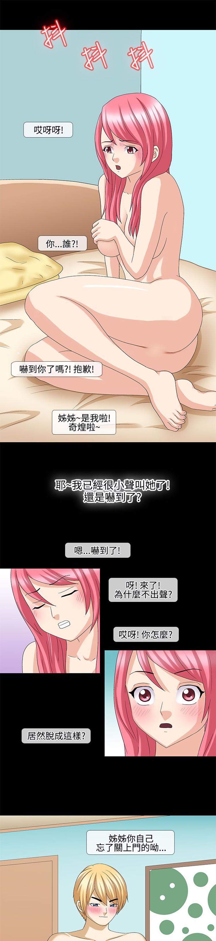 情迷住瓣 第25话 第9页