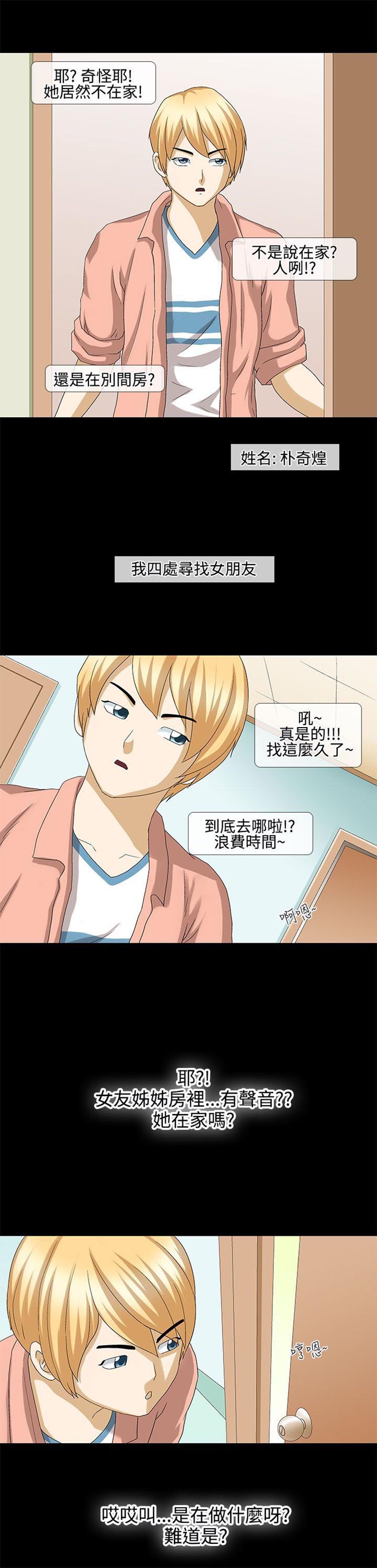 情迷住瓣 第25话 第3页