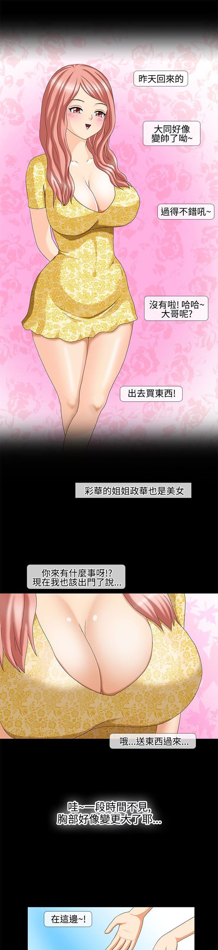 情迷住瓣 第26话 第4页