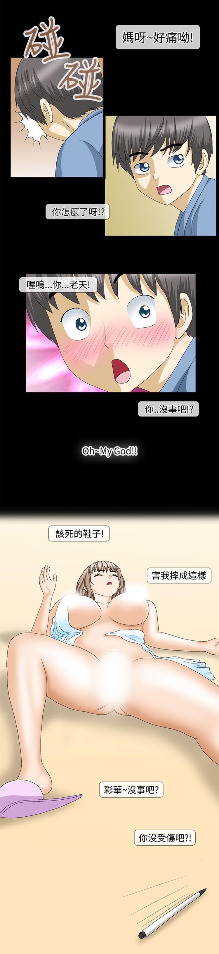 情迷住瓣 第26话 第13页