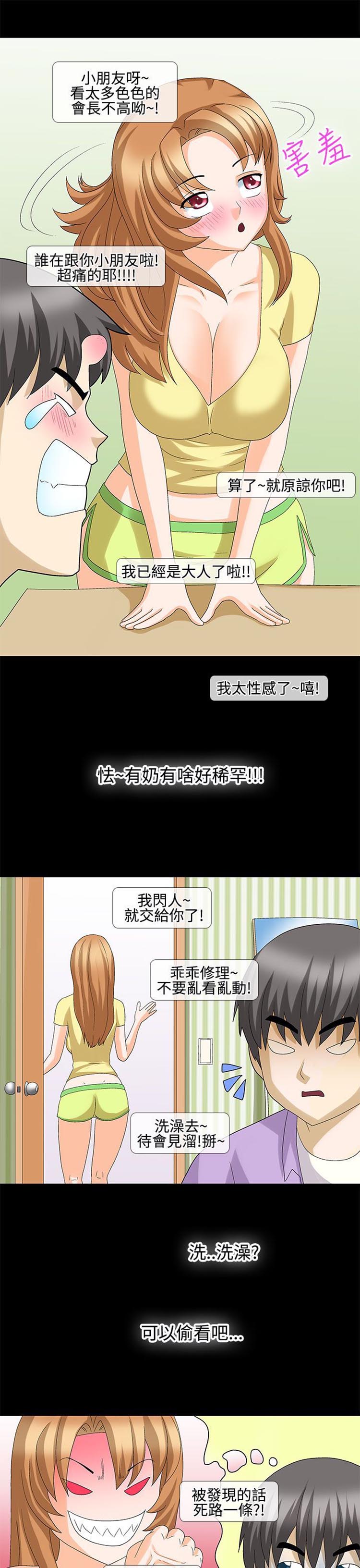 情迷住瓣 第23话 第12页