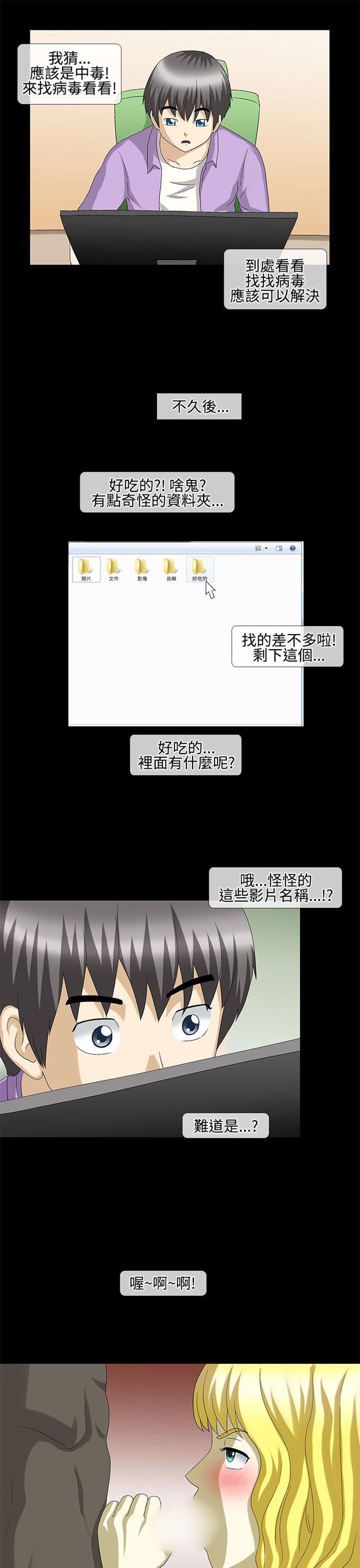 情迷住瓣 第23话 第14页