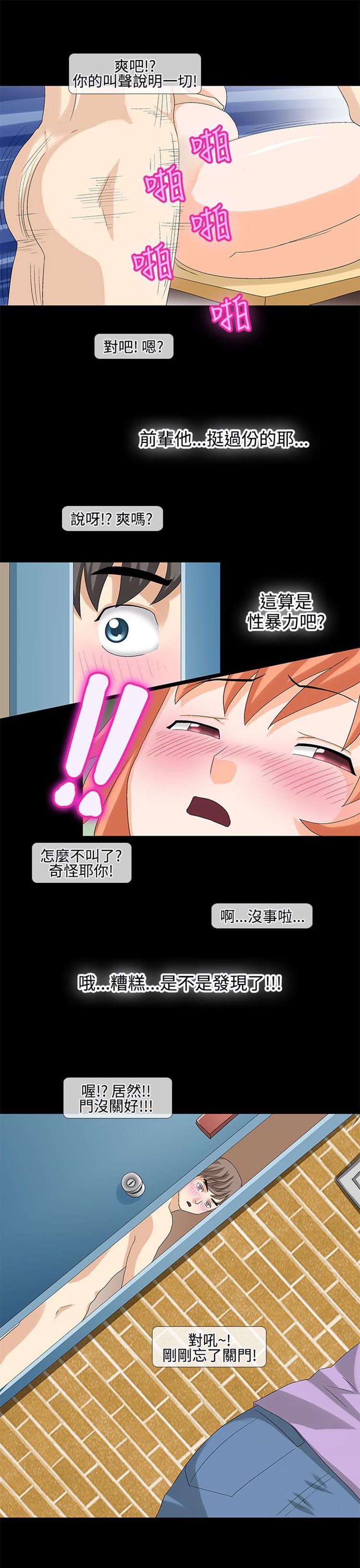 情迷住瓣 第23话 第7页