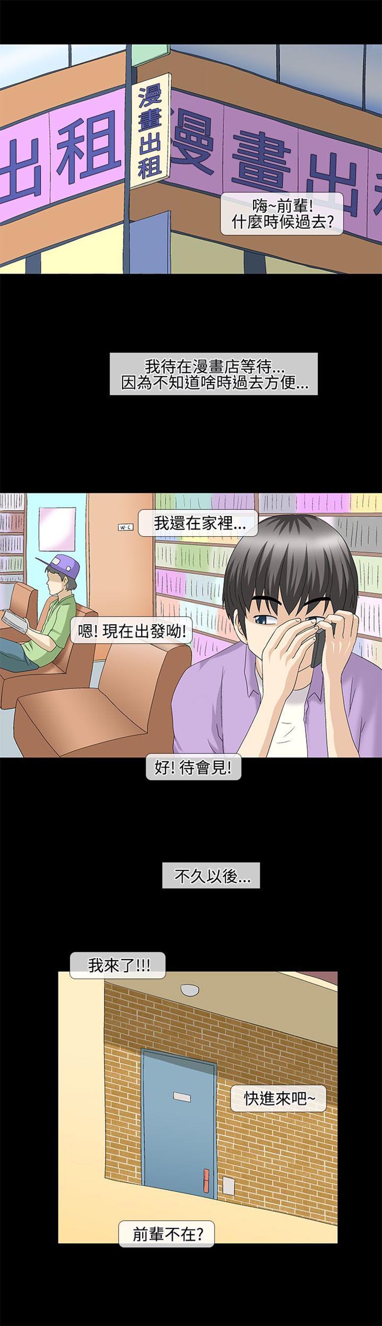 情迷住瓣 第23话 第9页