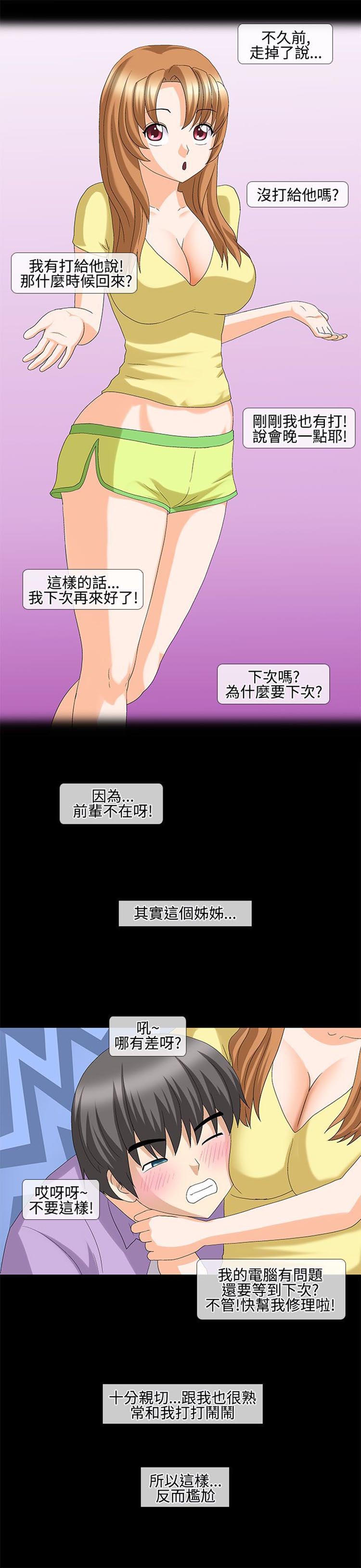 情迷住瓣 第23话 第10页