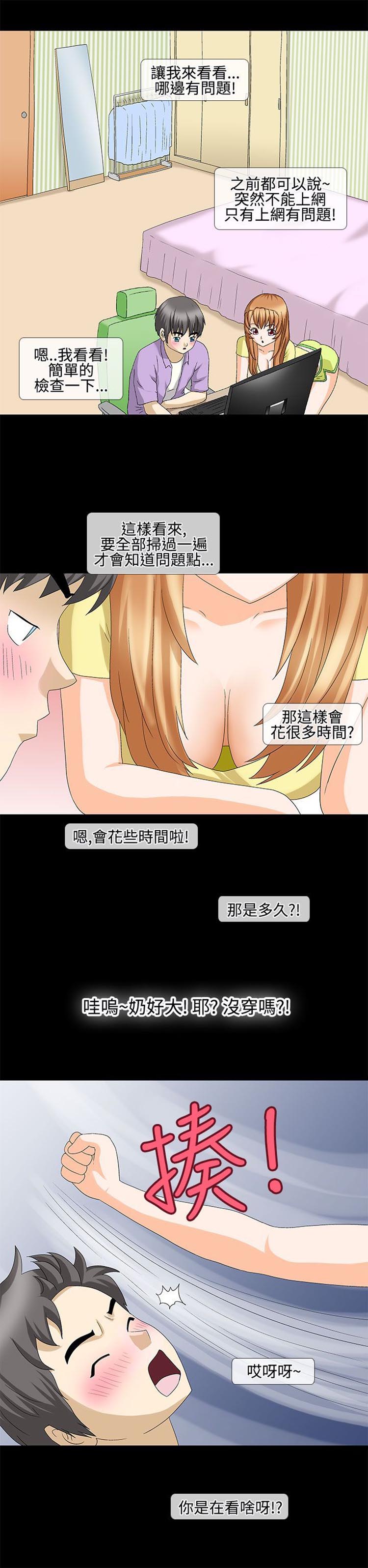 情迷住瓣 第23话 第11页