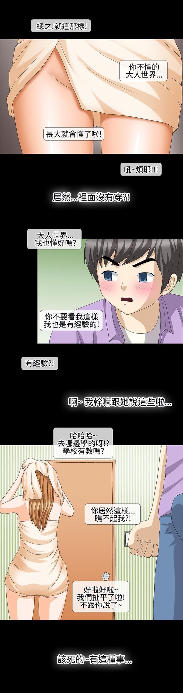情迷住瓣 第24话 第7页