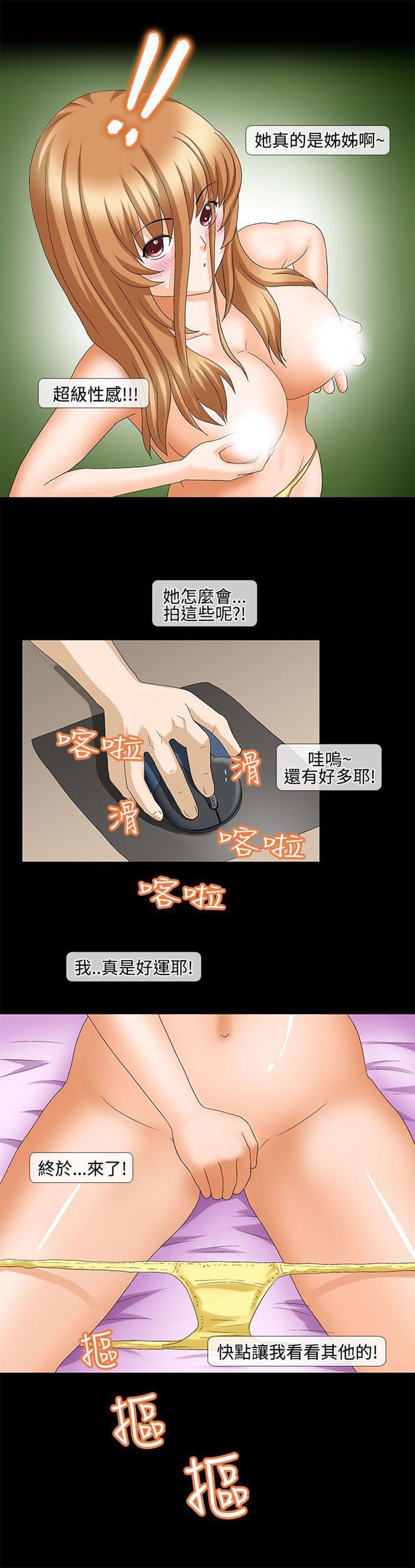 情迷住瓣 第24话 第3页