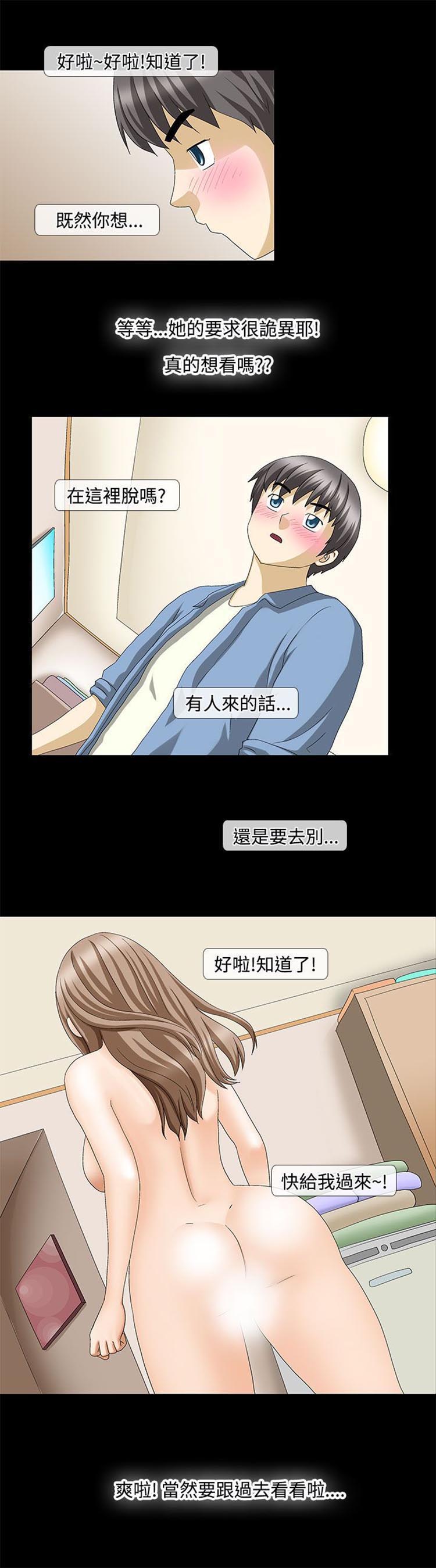 情迷住瓣 第27话 第3页