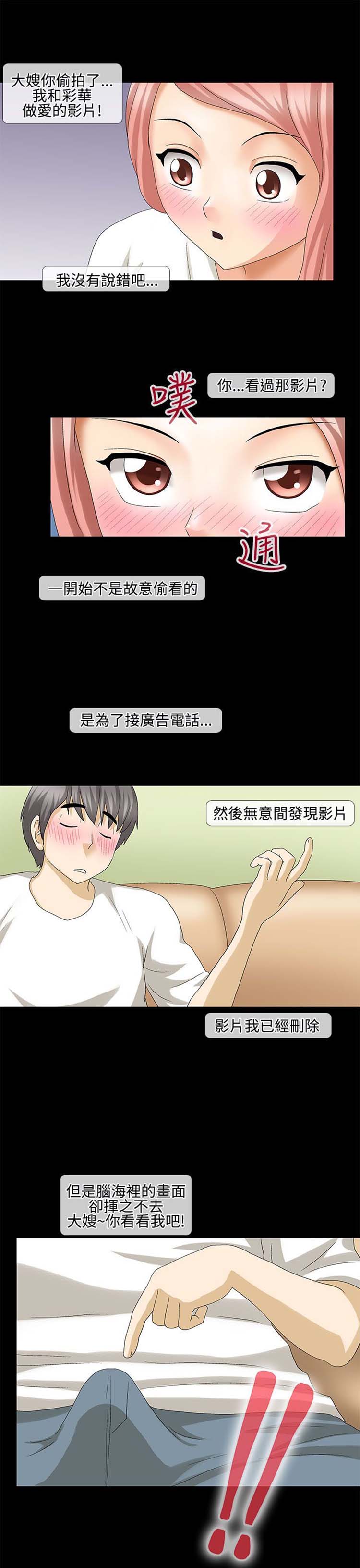 情迷住瓣 第30话 第3页