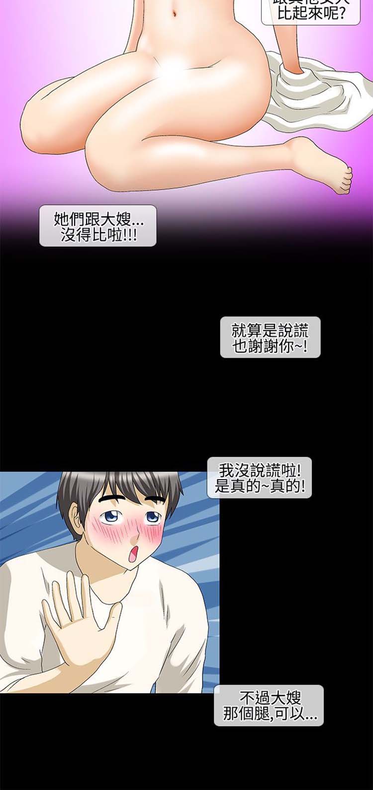 情迷住瓣 第30话 第6页