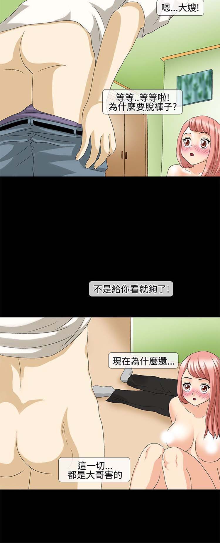 情迷住瓣 第30话 第8页