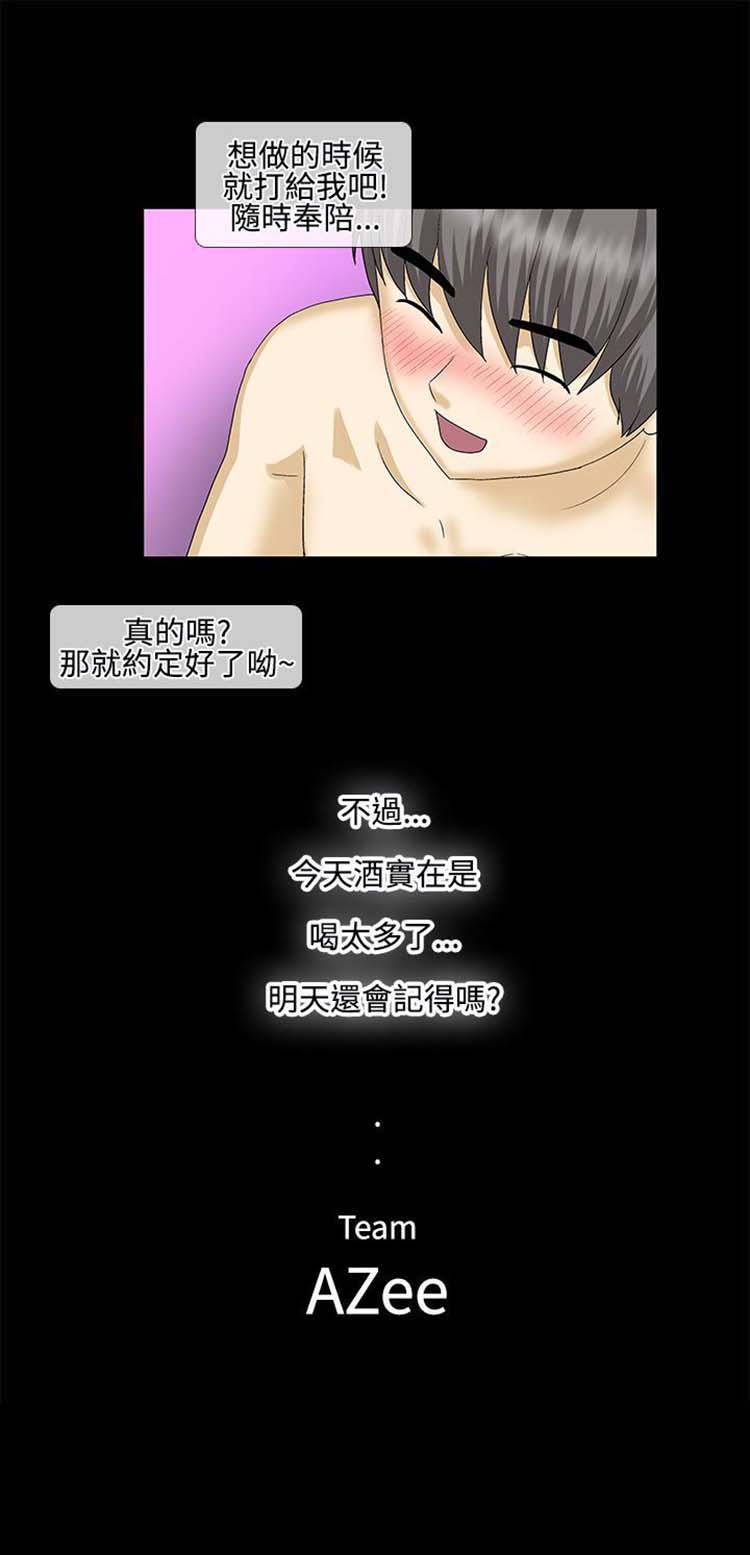情迷住瓣 第30话 第13页