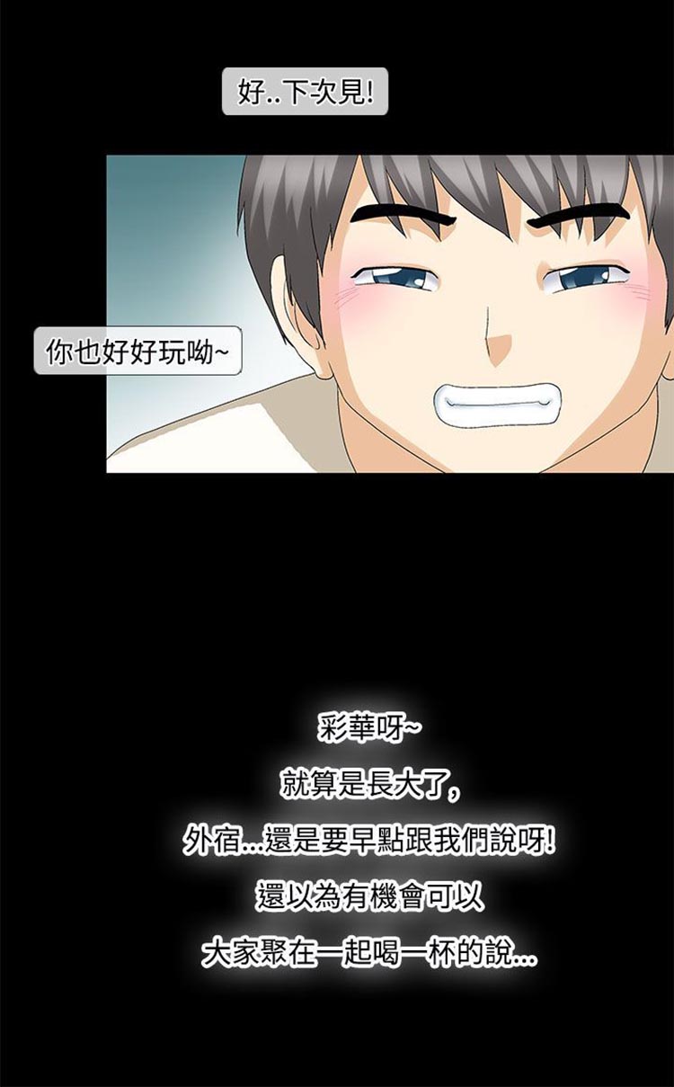 情迷住瓣 第28话 第6页