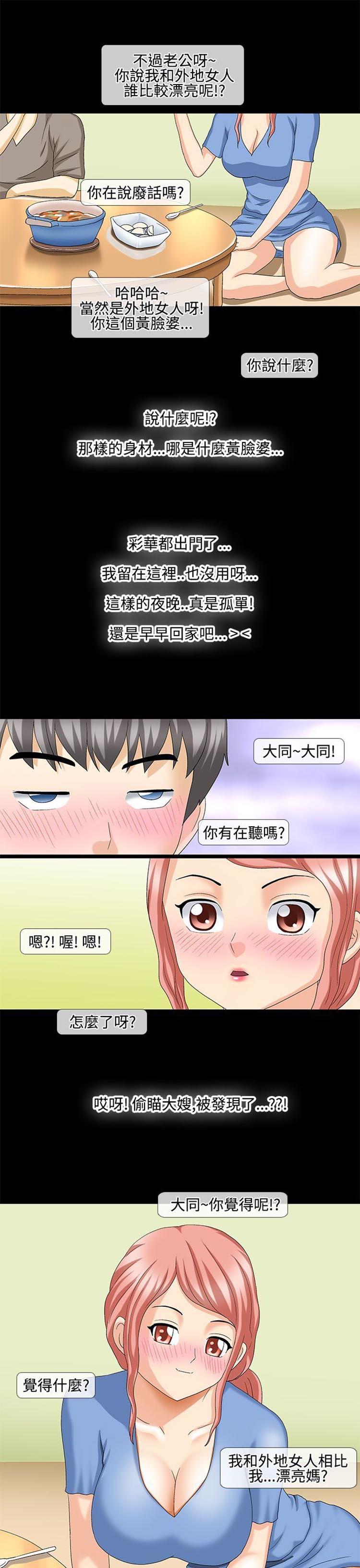 情迷住瓣 第28话 第13页