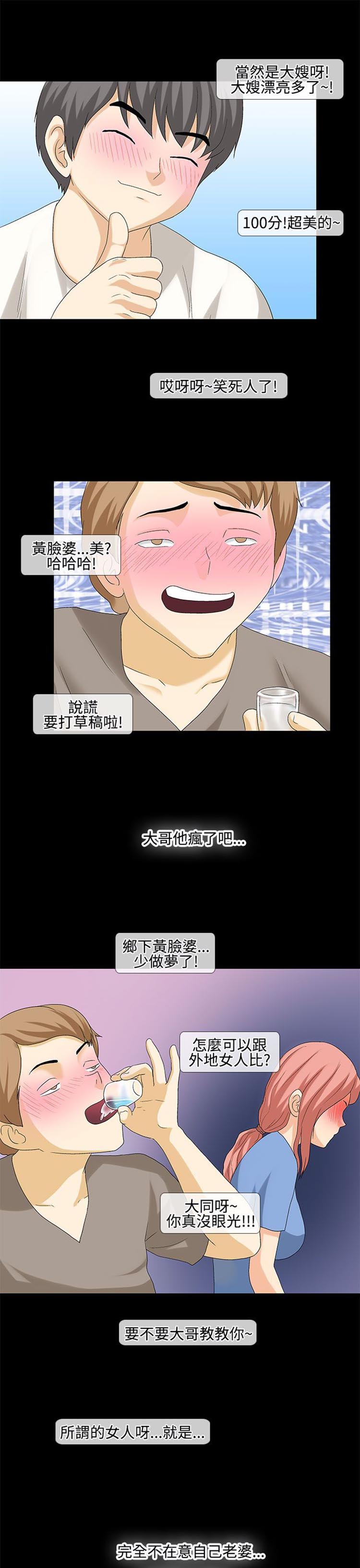 情迷住瓣 第28话 第15页