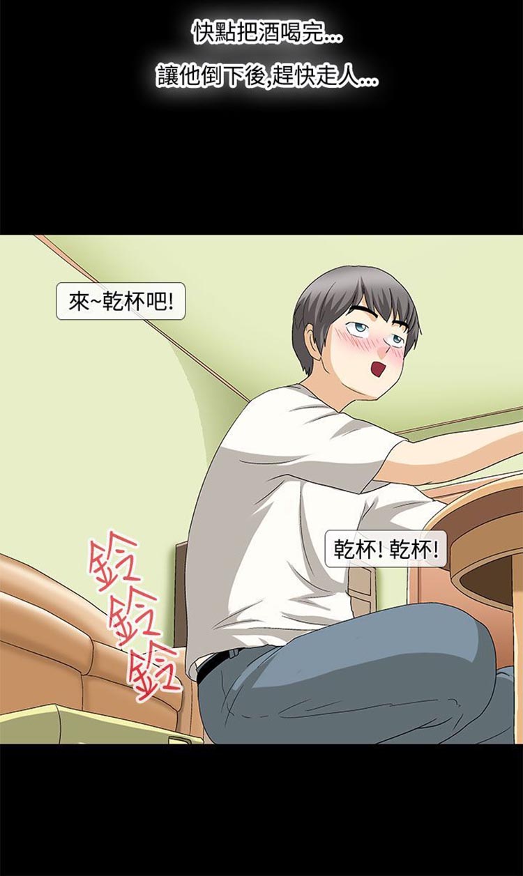 情迷住瓣 第28话 第18页