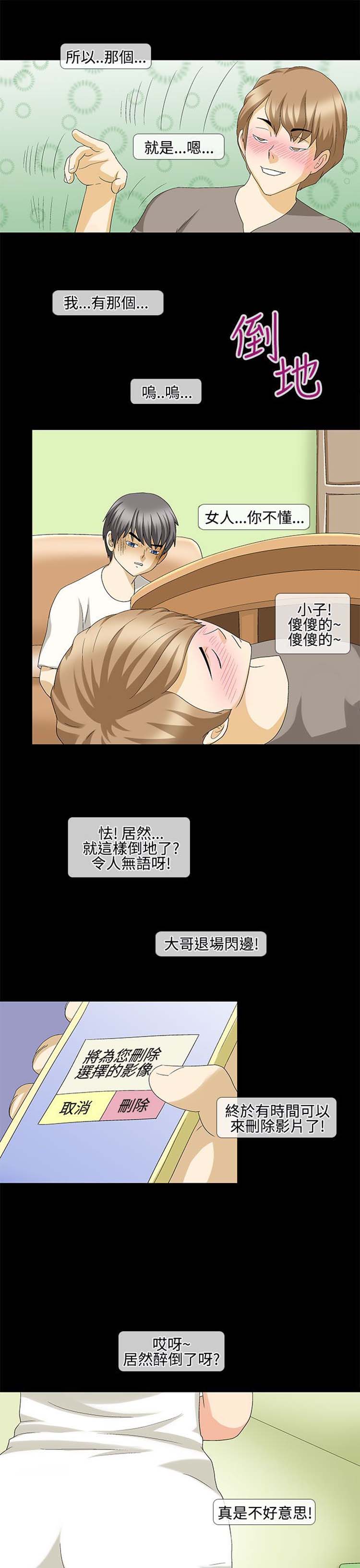 情迷住瓣 第29话 第7页