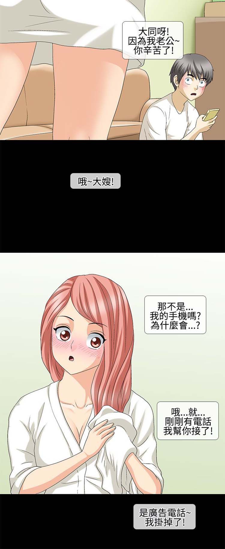 情迷住瓣 第29话 第8页