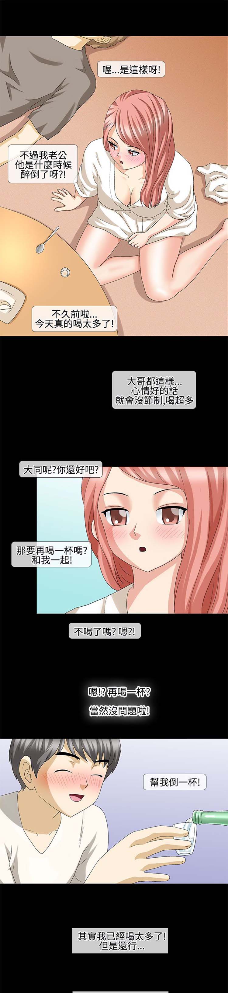 情迷住瓣 第29话 第9页
