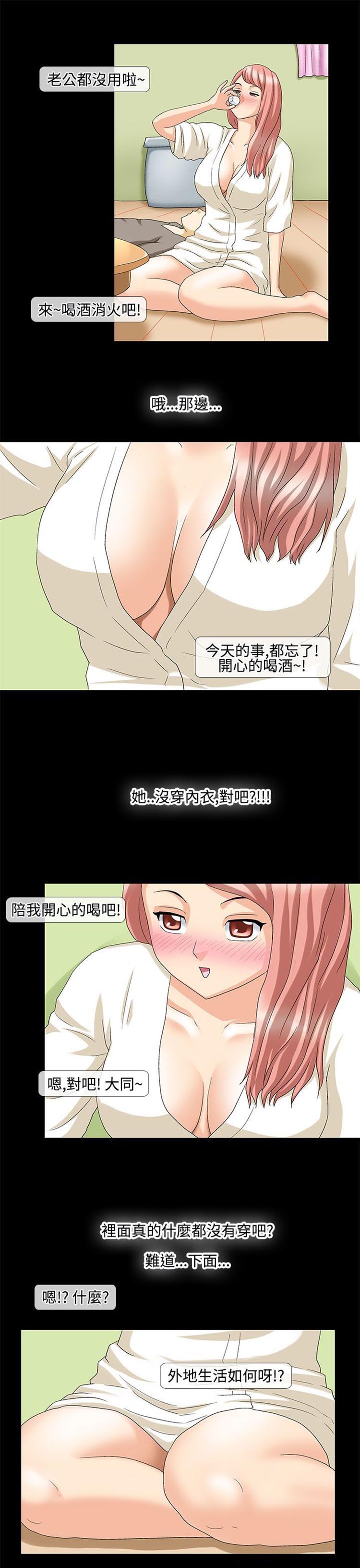 情迷住瓣 第29话 第11页