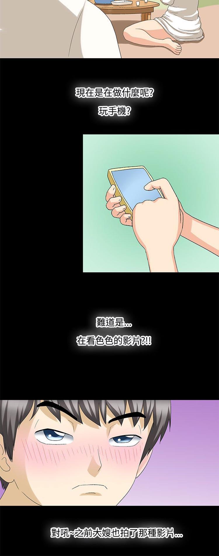 情迷住瓣 第29话 第14页