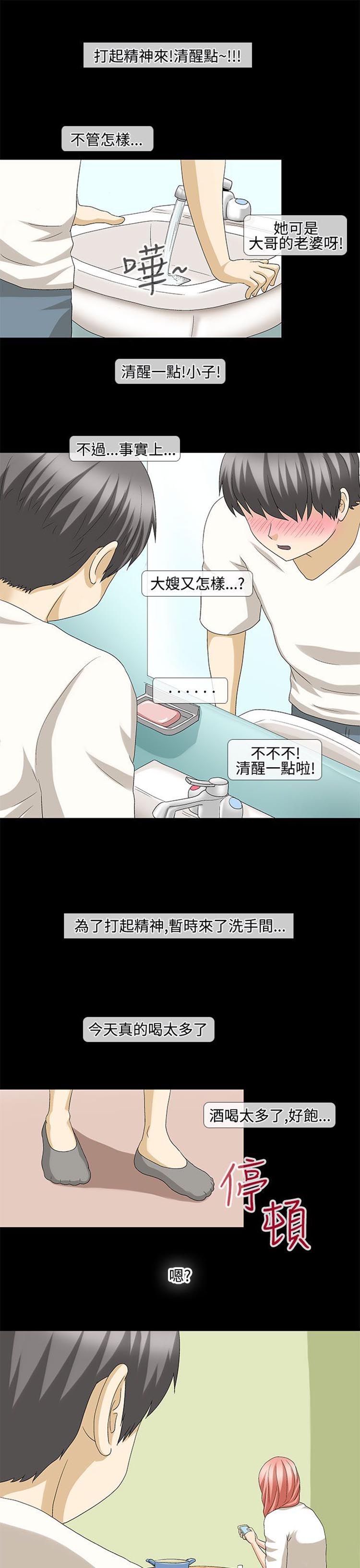 情迷住瓣 第29话 第13页