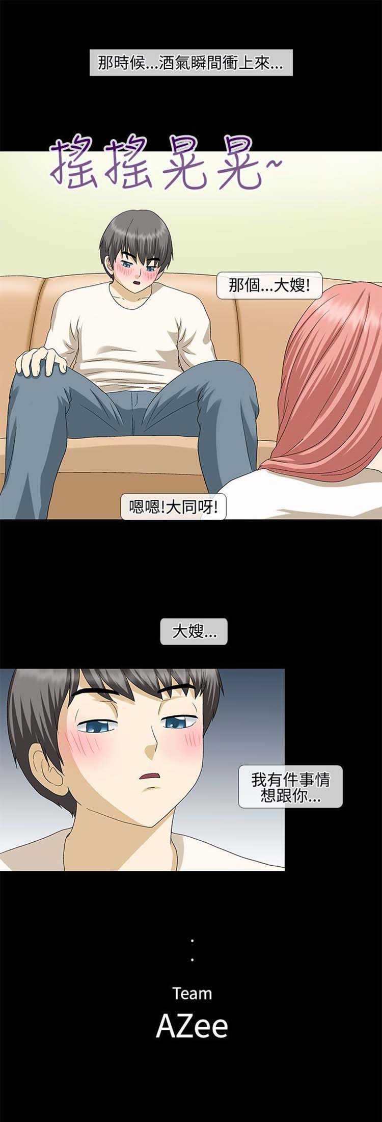 情迷住瓣 第29话 第15页