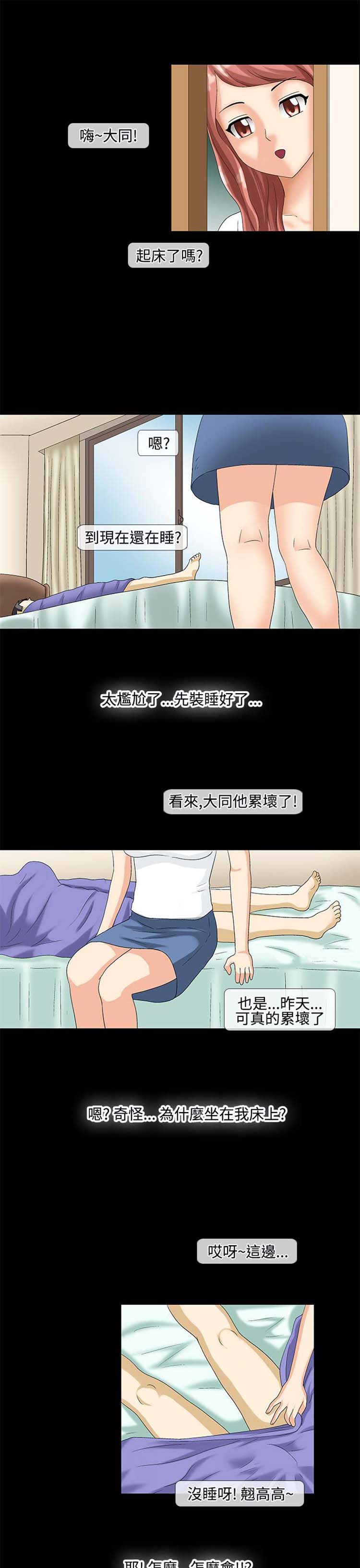 情迷住瓣 第31话 第5页