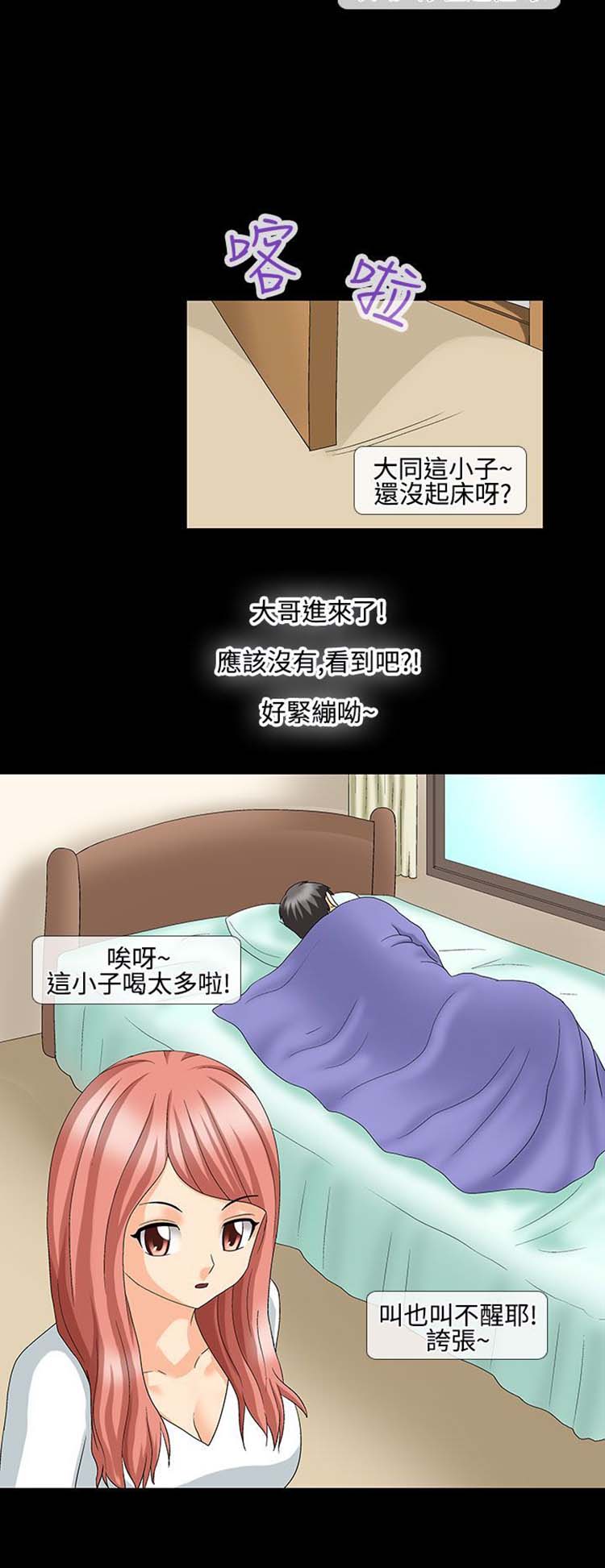 情迷住瓣 第31话 第8页