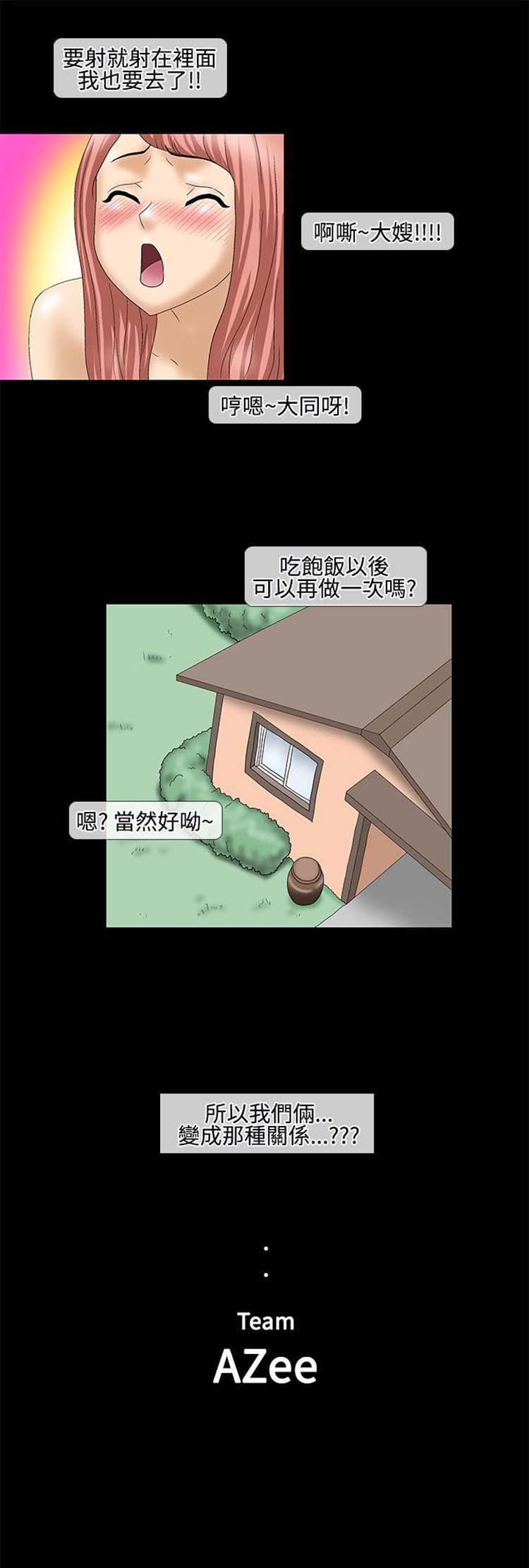 情迷住瓣 第32话 第13页