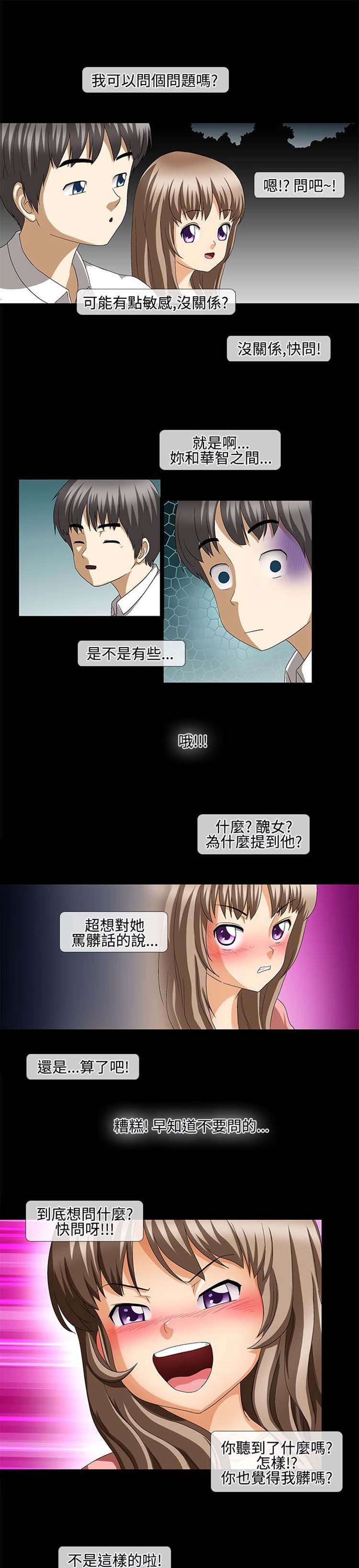 情迷住瓣 第35话 第3页