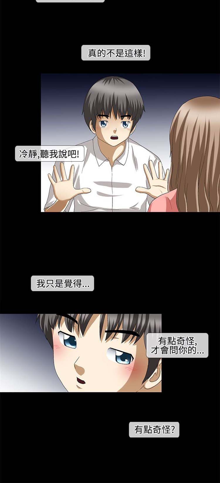 情迷住瓣 第35话 第4页