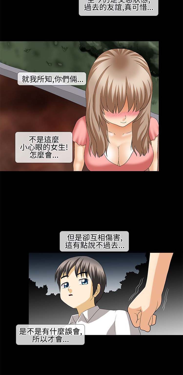 情迷住瓣 第35话 第6页