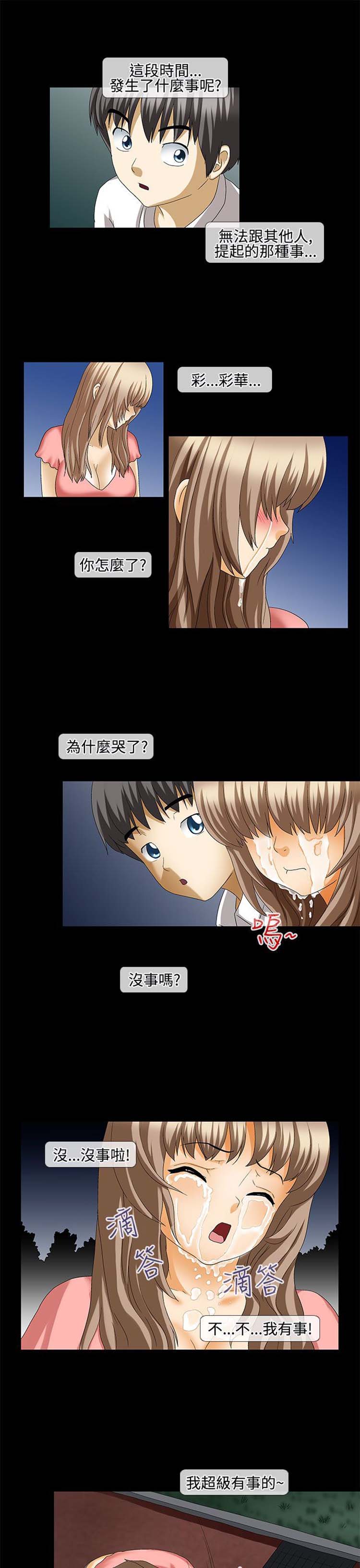 情迷住瓣 第35话 第7页