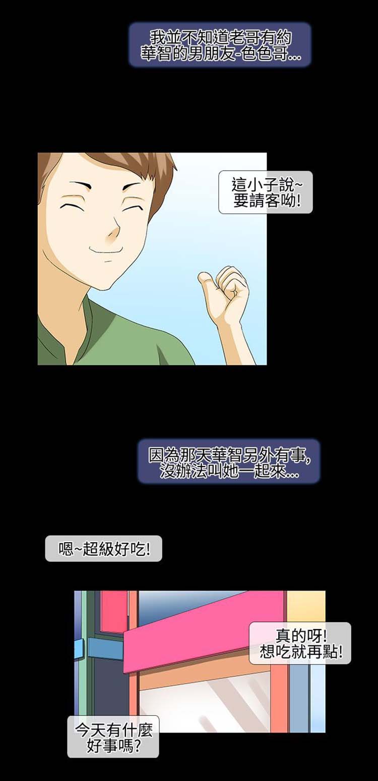 情迷住瓣 第36话 第2页