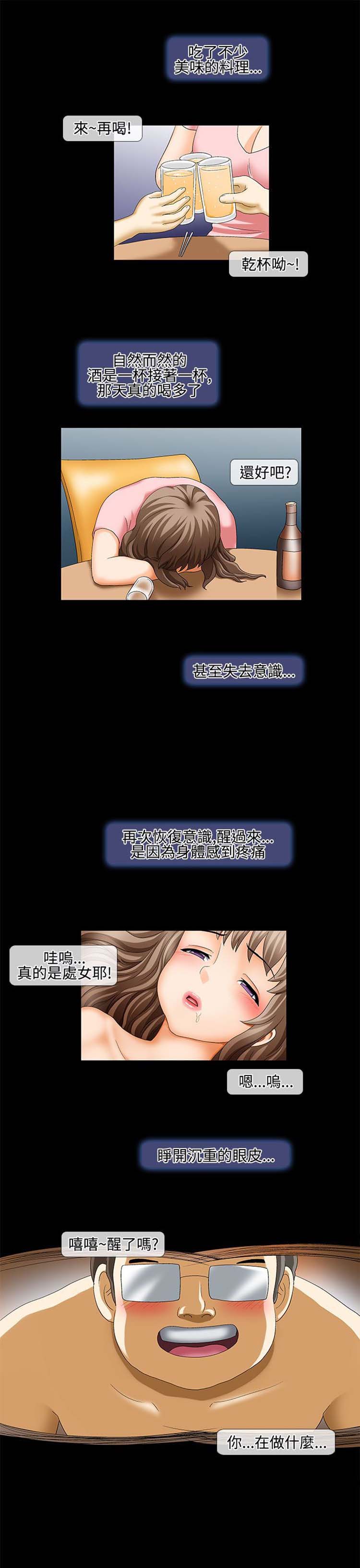 情迷住瓣 第36话 第3页
