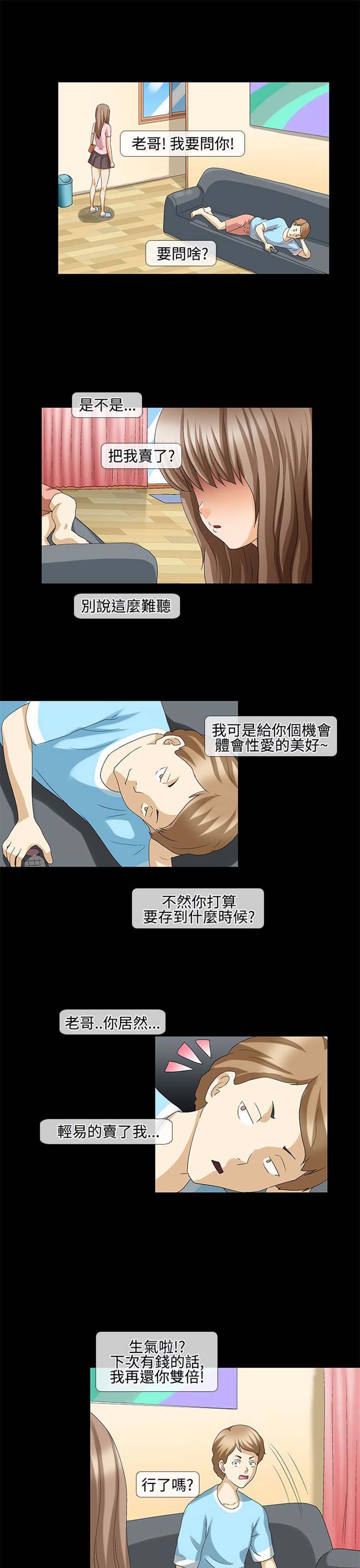 情迷住瓣 第36话 第7页