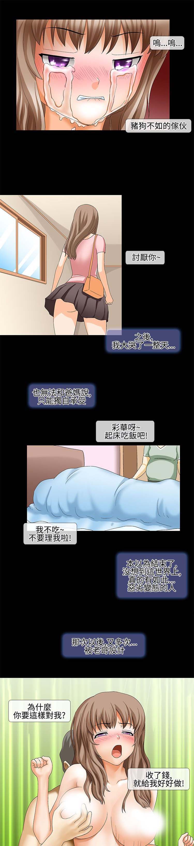 情迷住瓣 第36话 第9页