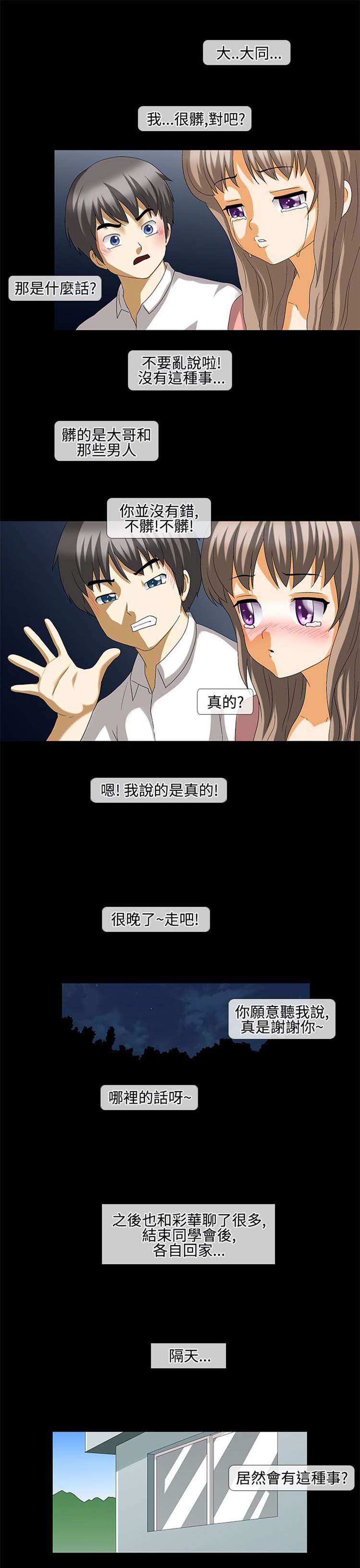 情迷住瓣 第36话 第11页