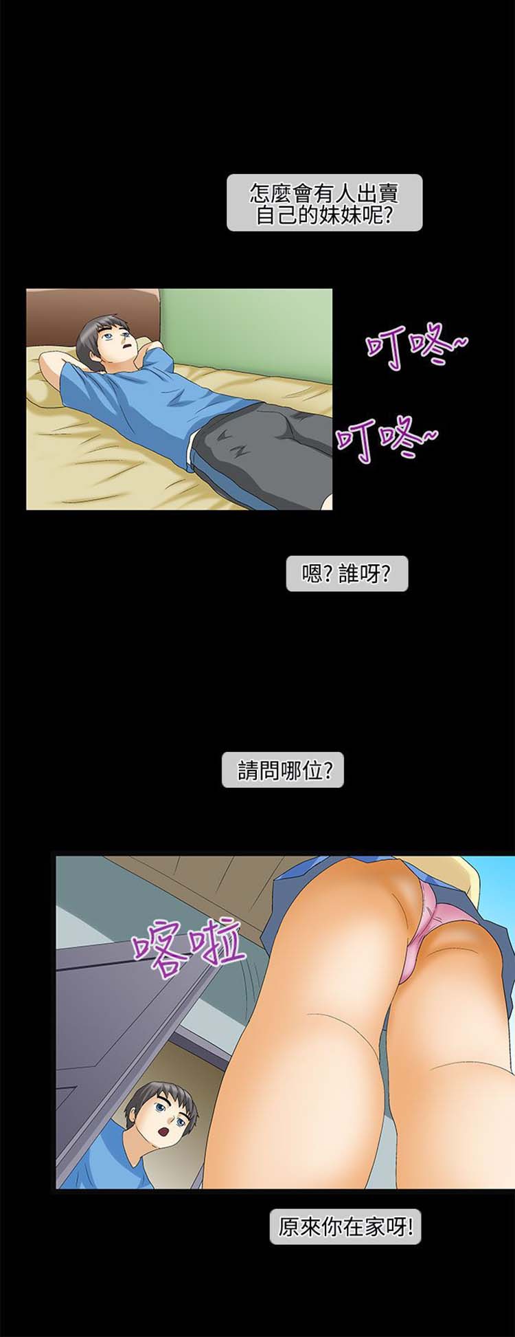 情迷住瓣 第36话 第12页
