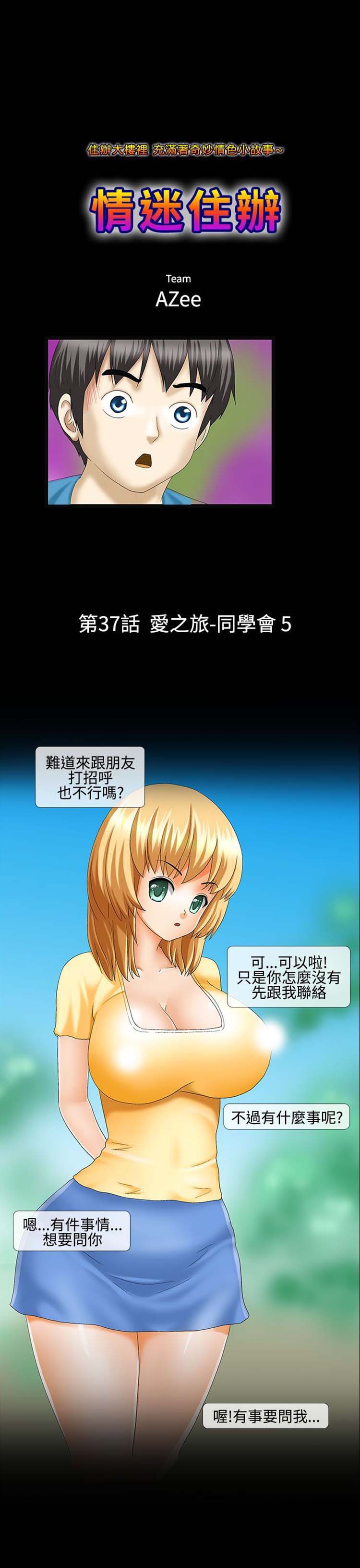 情迷住瓣 第37话 第1页