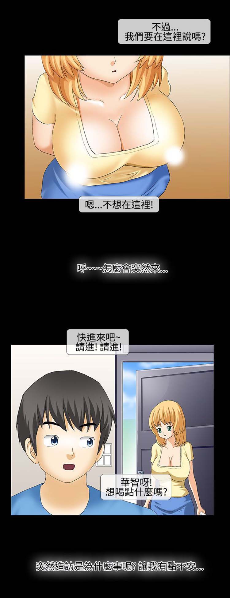 情迷住瓣 第37话 第2页