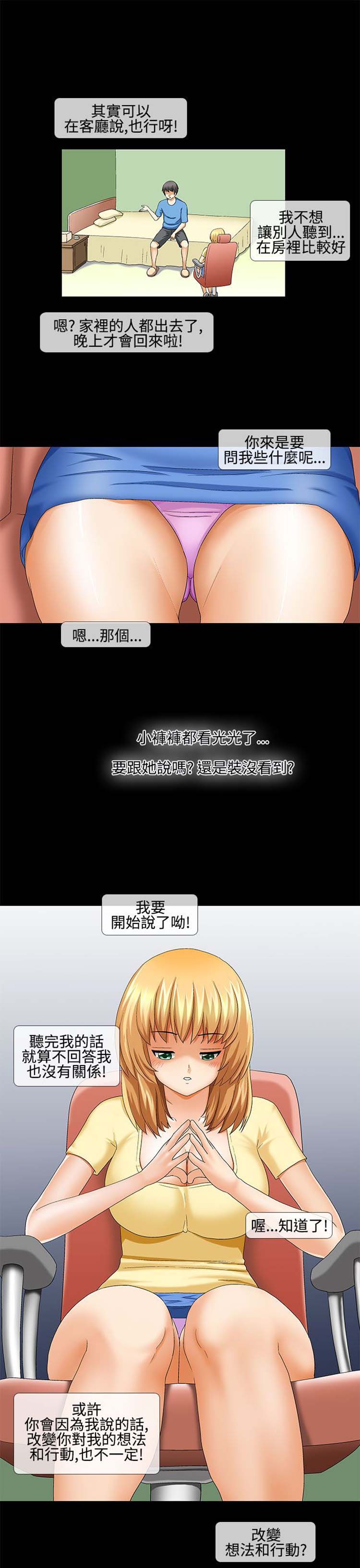 情迷住瓣 第37话 第3页