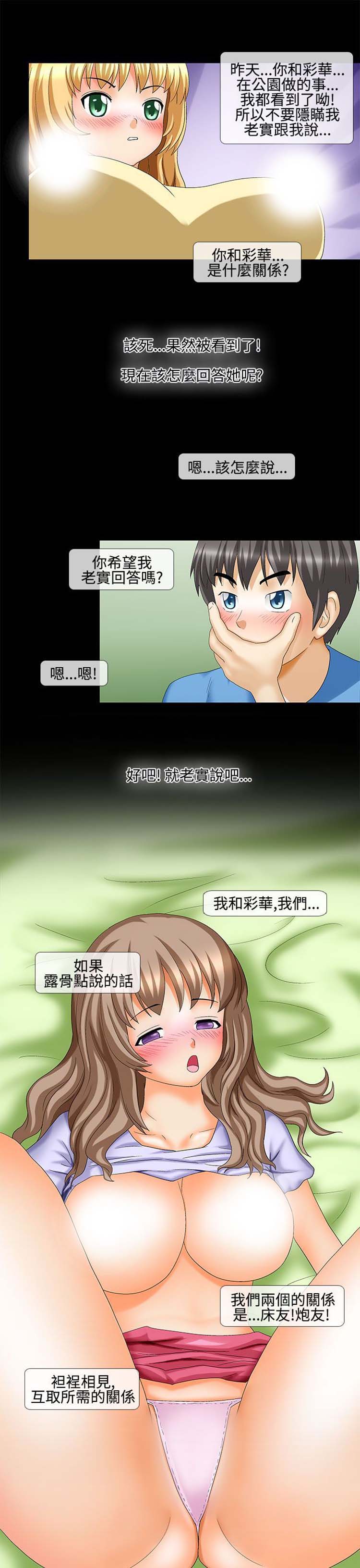 情迷住瓣 第37话 第5页