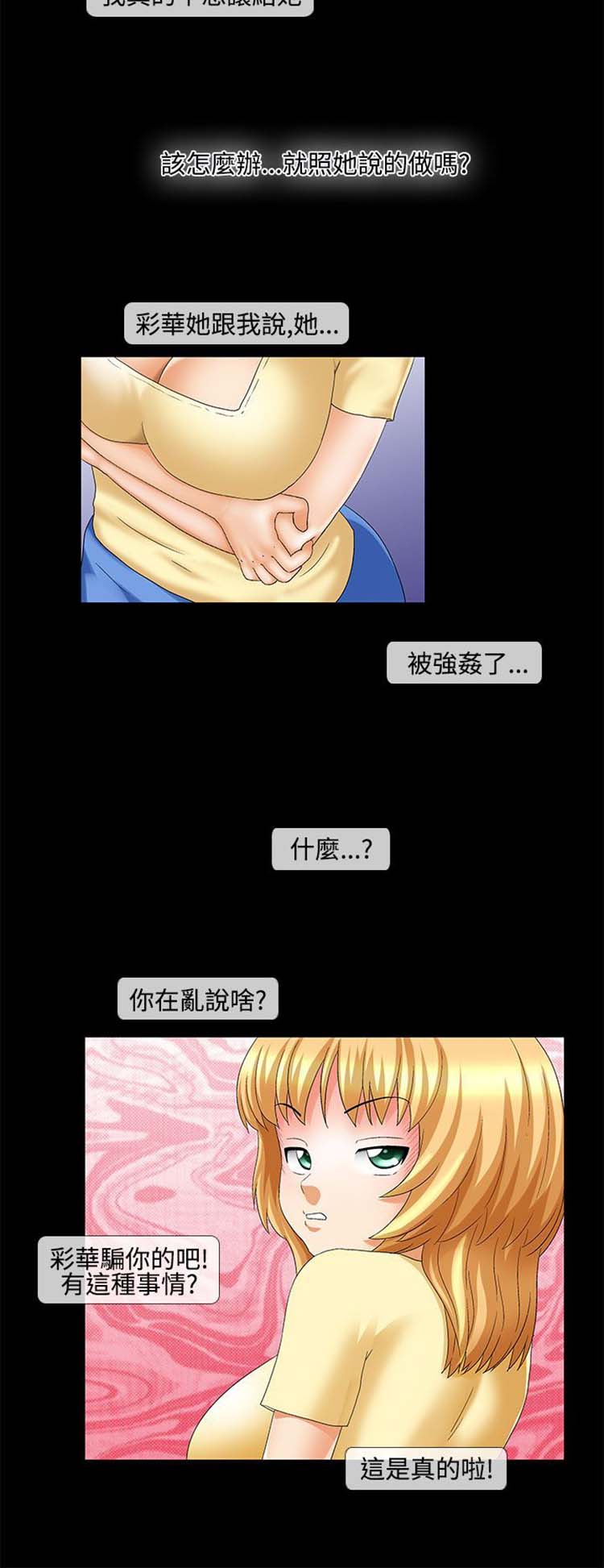 情迷住瓣 第37话 第8页