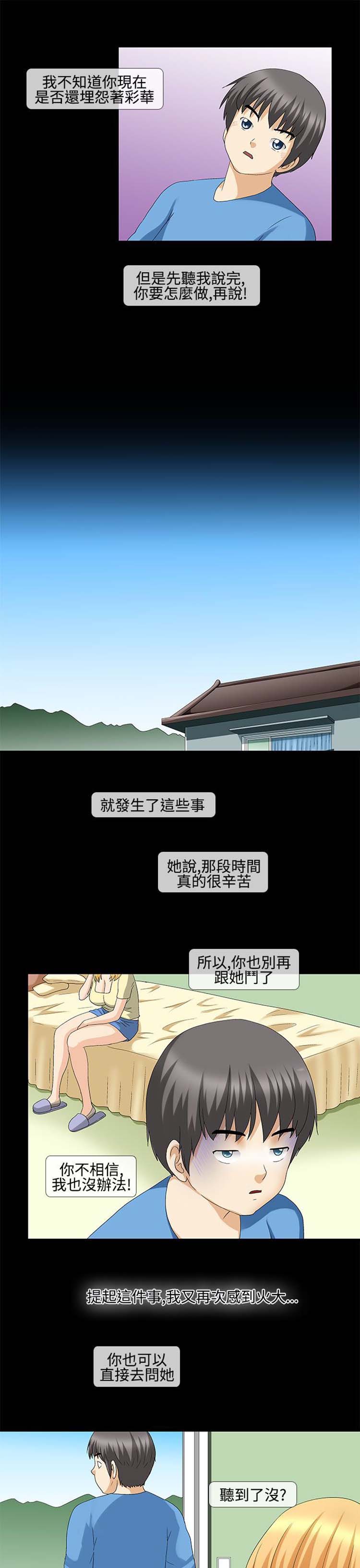 情迷住瓣 第37话 第9页