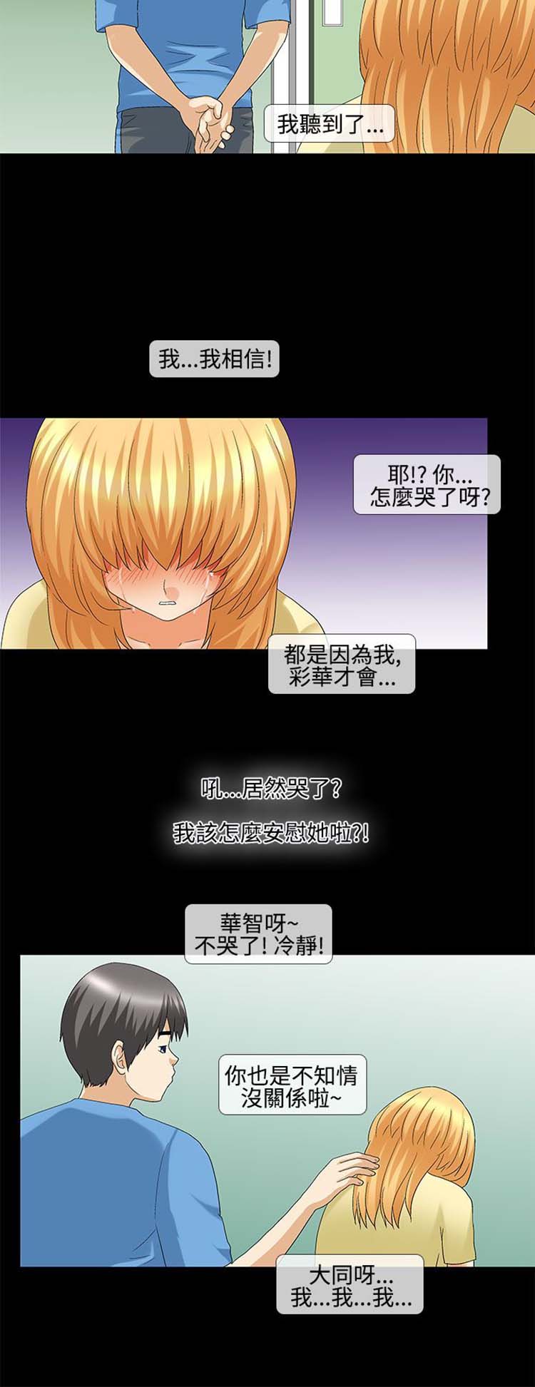 情迷住瓣 第37话 第10页