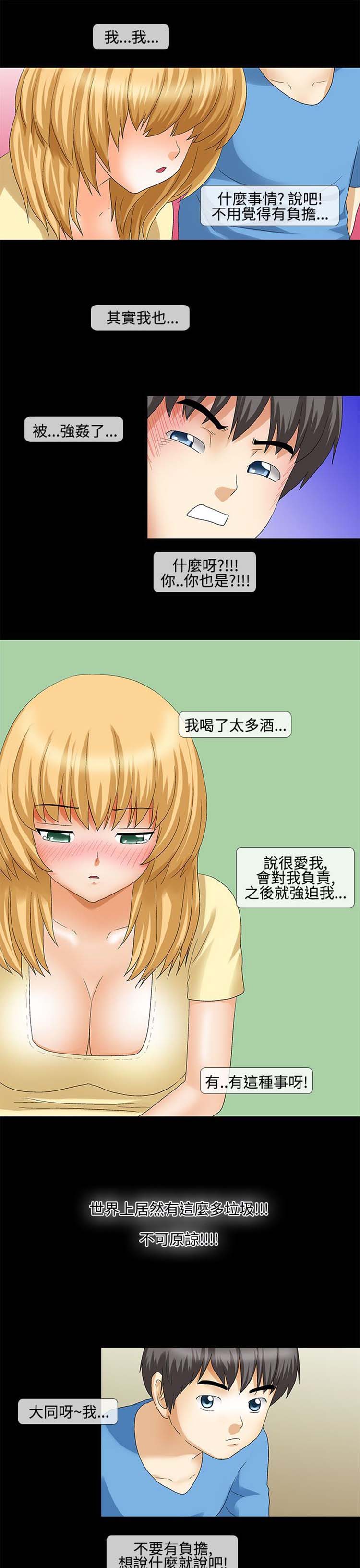 情迷住瓣 第37话 第11页